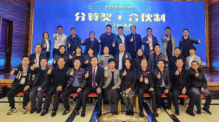 破局而立,赋能企业成长 | 《分算奖+合伙制——数字阿米巴》上海站圆满落幕
