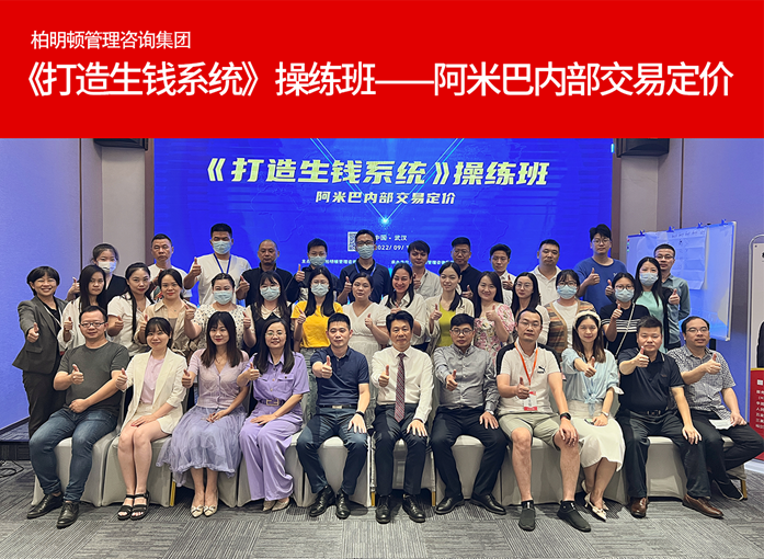 谋篇布局,重点突破 |2209打造生钱系统操练班武汉站圆满落幕!