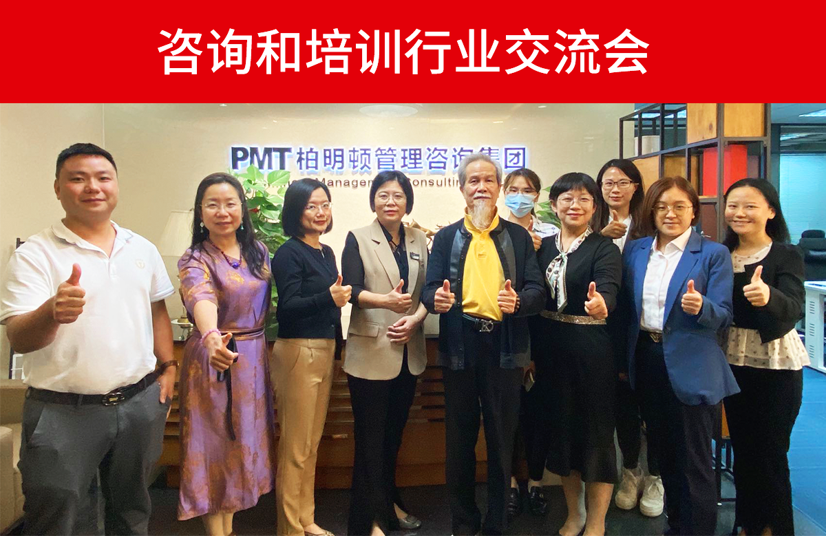 同心同行,利他共赢!柏明顿第五届“咨询和培训行业交流会”顺利举行!