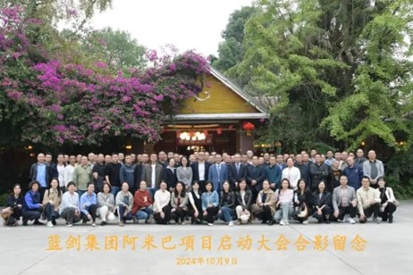创新经营,持续发展 蓝剑集团携手柏明顿召开阿米巴咨询项目启动大会