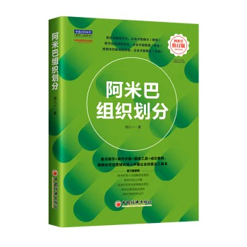 新-阿米巴组织划分