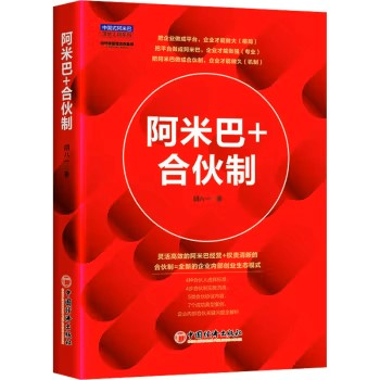 新-阿米巴+合伙制
