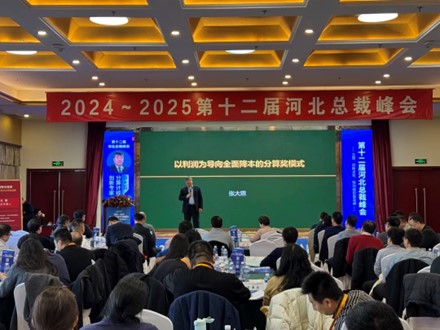 创新求变,推动企业高质量发展,柏明顿受邀参加第十二届河北总裁峰会