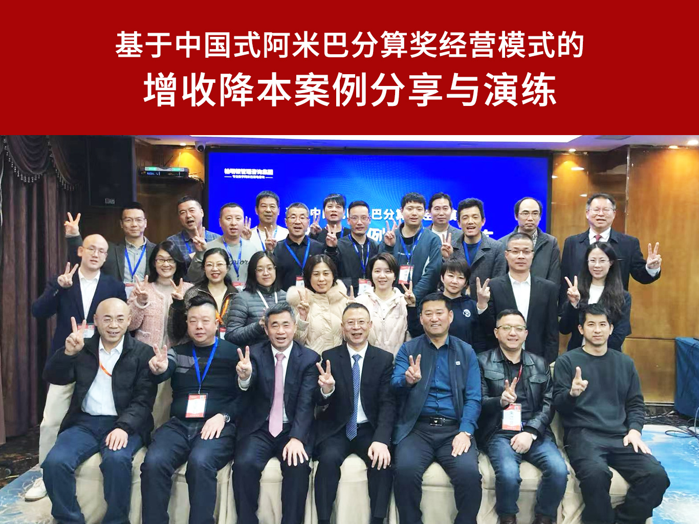 谱写2025新篇章|《基于中国式阿米巴的增收降本案例分享与演练》课程广州站圆满结课!