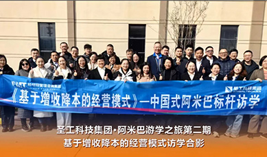 2503期阿米巴标杆访学课程济南站圆满收官！
