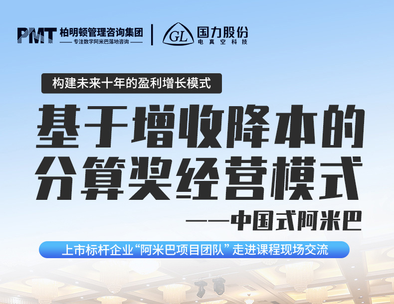邀请函|5月16-17日苏州站《基于增收降本的分算奖经营模式》课程开始招生啦!