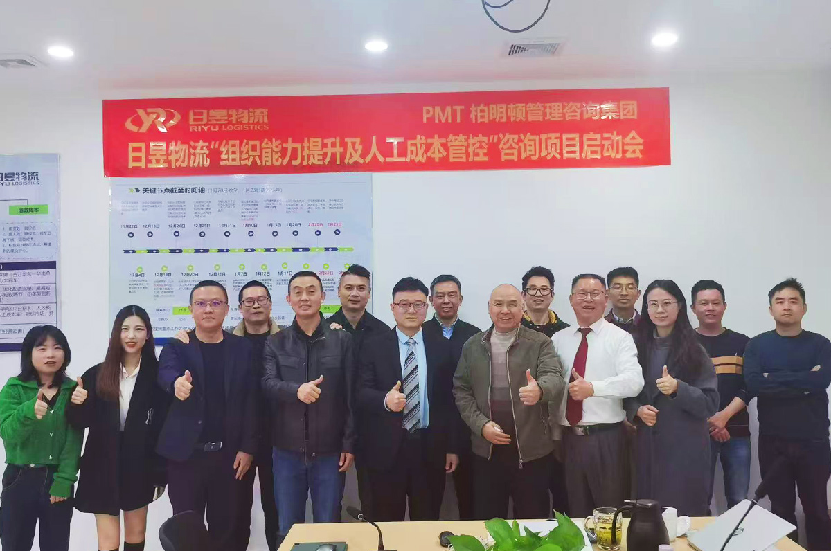 推动管理创新,提升组织效能|柏明顿与日昱物流二次携手,正式启动组织能力提升咨询项目!