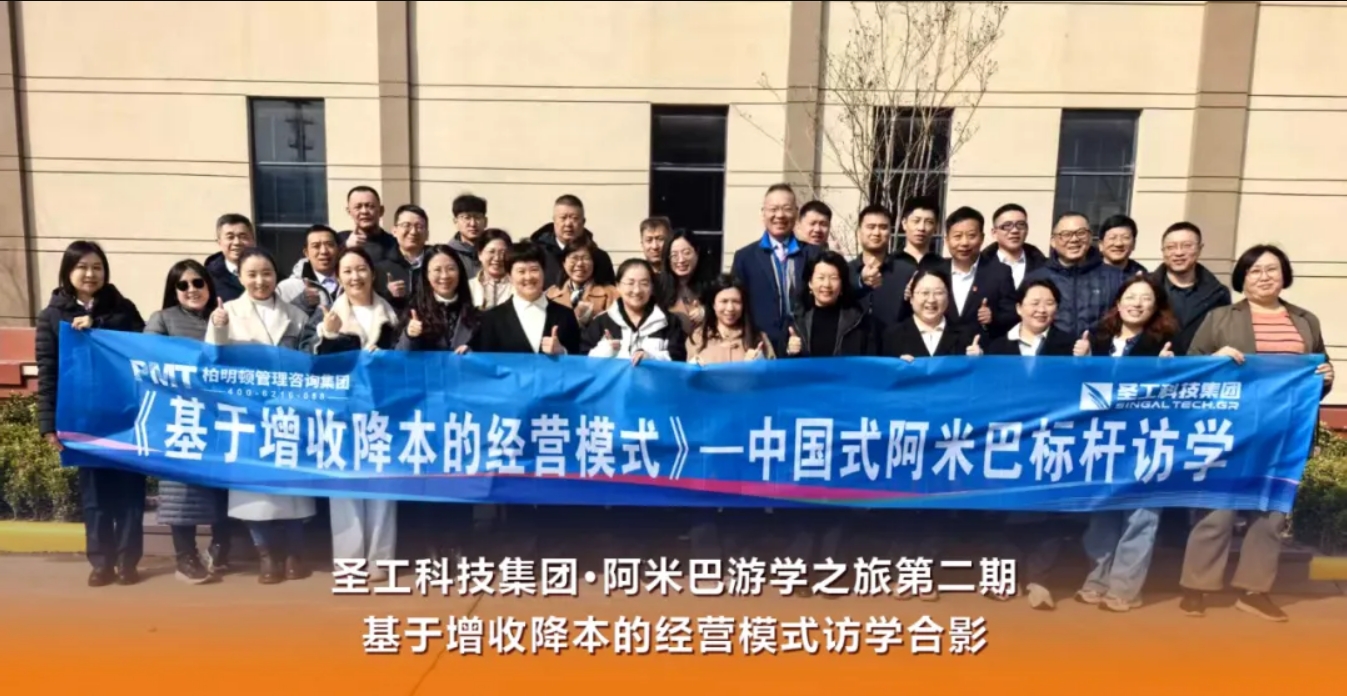 共赴2025降本增效新征程,柏明顿2503期阿米巴标杆访学课程济南站圆满收官!